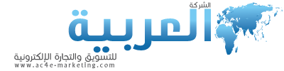 الشركة العربية للتسويق والتجارة الإلكترونية